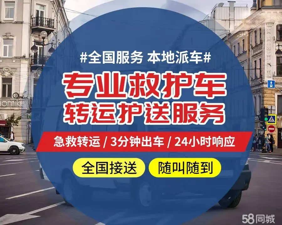 【全网低价】盐城市个人救护车、正规急救车出租、私人转运车跨省长