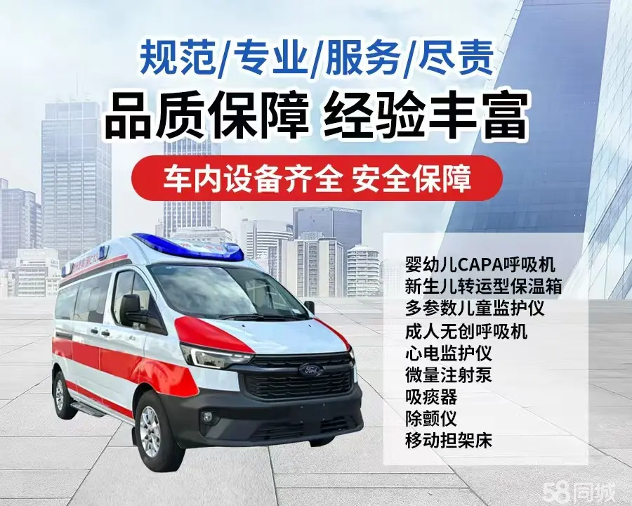 盐城市120救护车出租/盐城市长途救护车/盐城市长途120急救车2